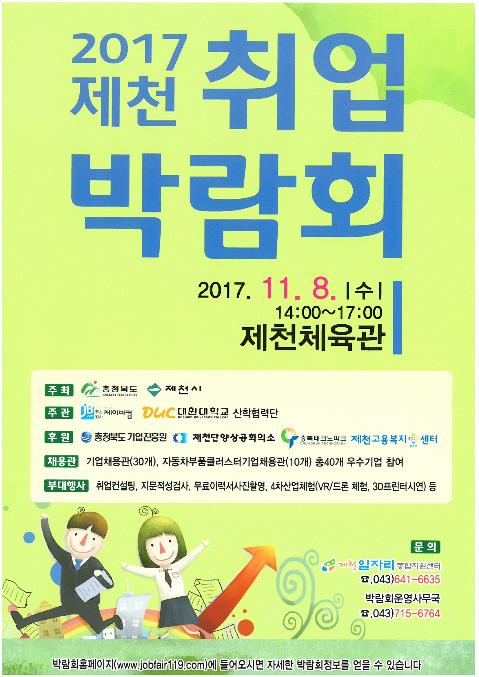 2017 제천 취업박람회 이미지 2