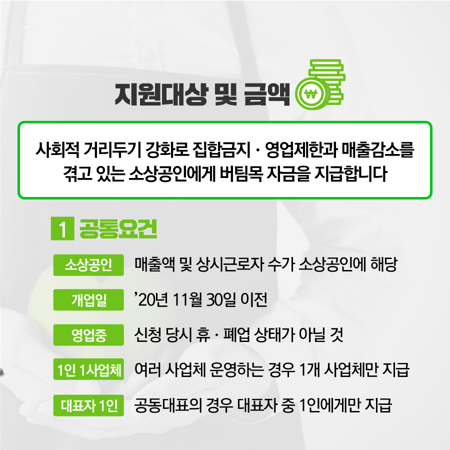 소상공인 제3차 재난지원금 「소상공인 버팀목자금」 카드뉴스 홍보 이미지 2