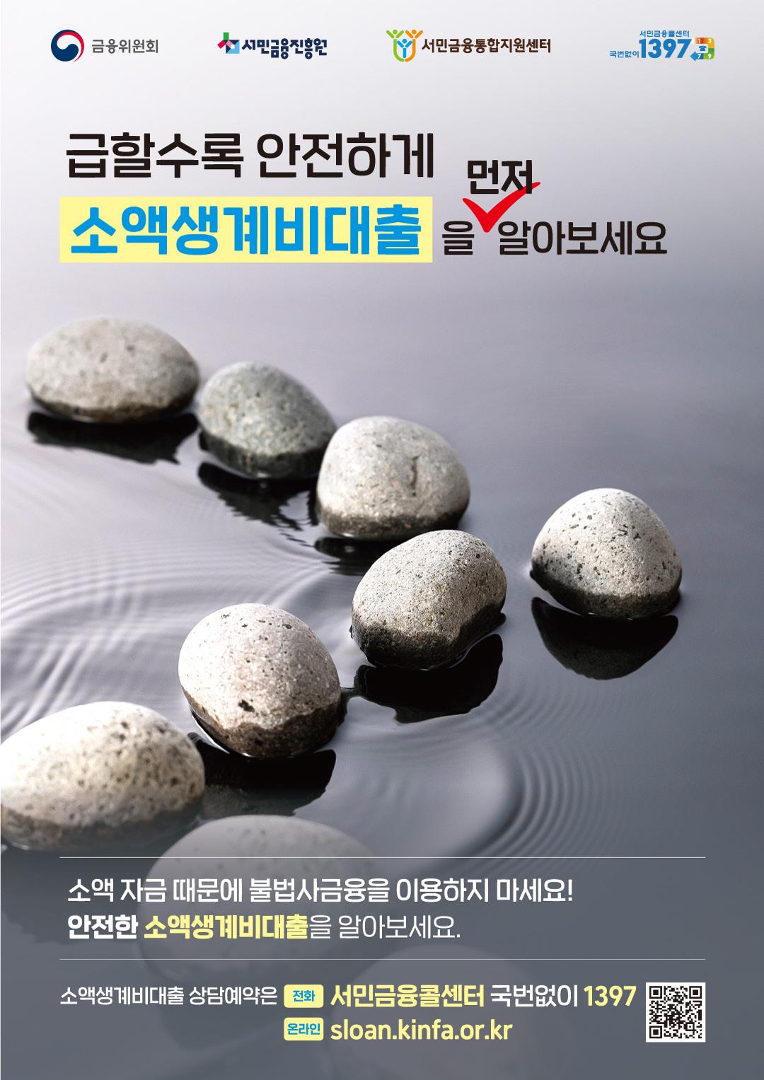 서민금융지원제도(서민금융진흥원, 신용회복위원회 등) 홍보 이미지 1