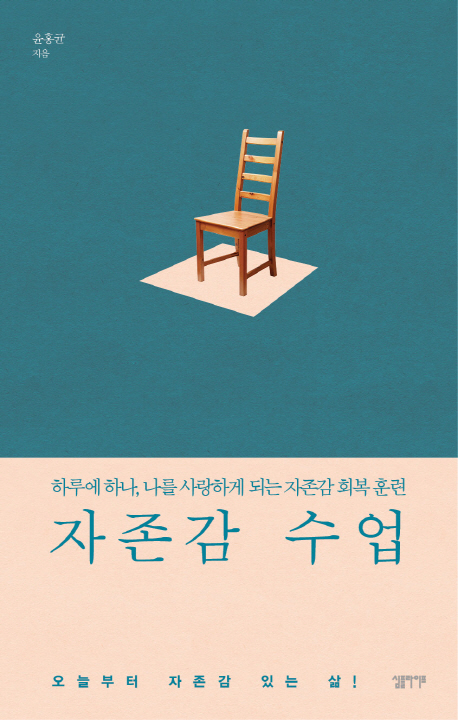 자존감 수업 이미지