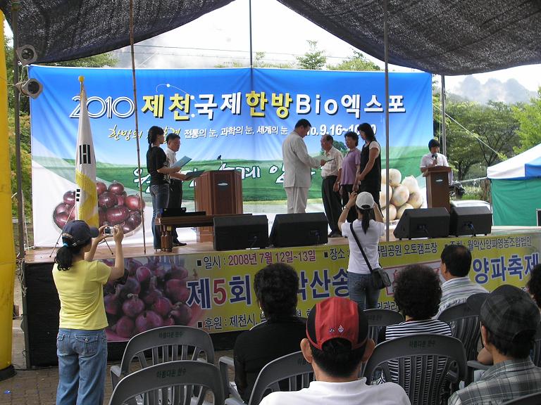 제5회 월악산송계양파축제 이미지