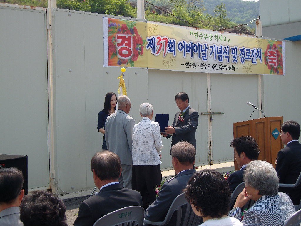 제37회 어버이날 기념행사 및 경로잔치 이미지